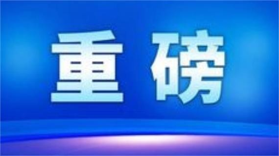 刚刚，重磅！北上广深，都降了！