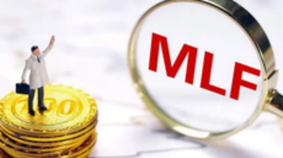 央行开展3000亿MLF操作：利率下调30个基点，减量续作、配合降准
