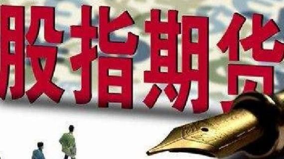 早盘开盘：股指期货全线涨停